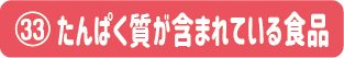 第33号